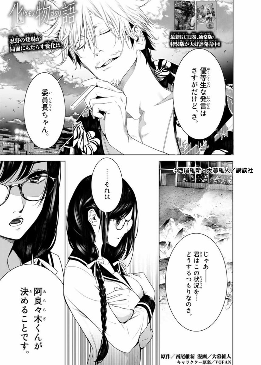 化物語 17巻5 17 漫画公式 S Tweet 週刊少年マガジン 号 123話が掲載されています 現れた忍野メメ 彼が提案する方法とは 特別寄稿 化物画廊 バケモノギャラリ は Fate Grand Order Turas Realta のカワグチタケシ先生 Kawaguchisan 化