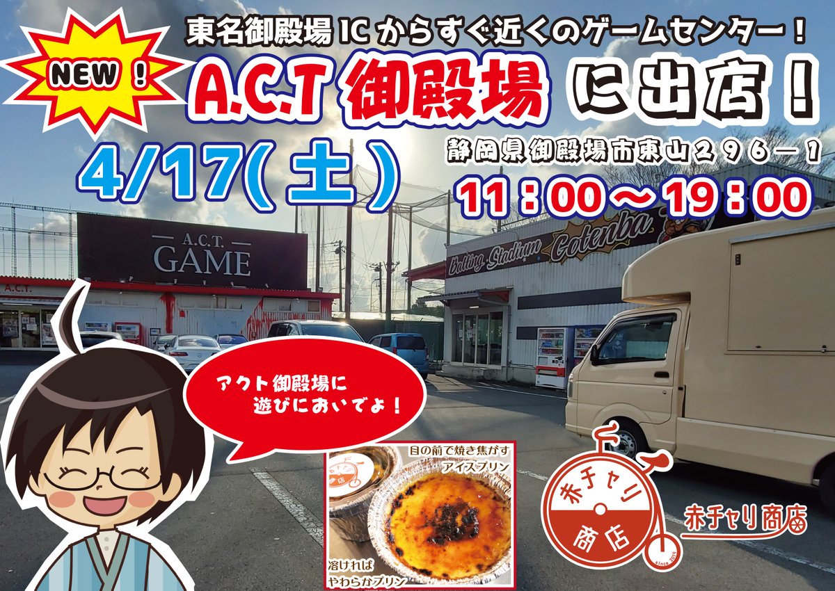 アクト御殿場店 Act Gotenba Twitter