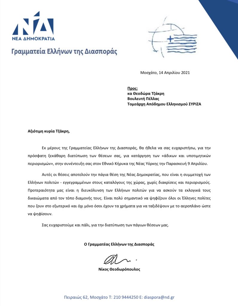 Σήμερα έστειλα ευχαριστήρια επιστολή στην Θεοδώρα Τζάκρη, εκ μέρους της Γραμματείας Ελλήνων της Διασποράς της Νέας Δημοκρατίας, για την ξεκάθαρη διατύπωσης των πάγιων θέσεων μας από την πλευράς της, ως Τομεάρχης Απόδημου Ελληνισμού του ΣΥΡΙΖΑ. #ψηφος_αποδημων