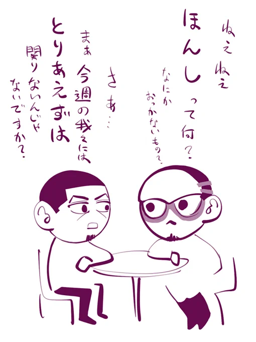 ほん…し…? 