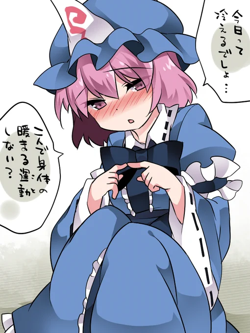 おさそいゆゆさま 