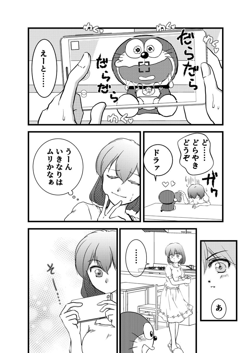 ミニドラがトレンド入口してるらしいので、以前描いたミニドラと暮らすOLさんの漫画載せておきます。
#ミニドラと暮らそう 