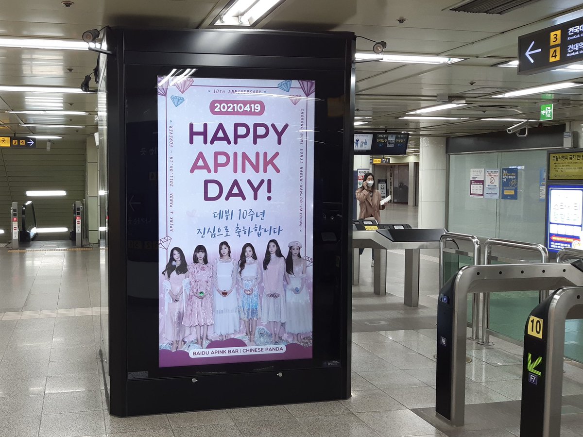 apinkbar_'s tweet photo. 짜짱! 
건대 입구역에 에이핑크가 떴다!
시간: 2021년 04월 14일~21일
위치: 지하철 건대 입구역 2번 기둥
🤩에이핑크 10주년 광고가 교대로 방송됩니다! 
다시 한번 핑순이의 10주년을 축하드리며 많은 인증도 부탁드려욤^^
#Apink #에이핑크 
#에이핑크_데뷔10주년_축하해 #10yearswithApink https://t.co/uSXPvqwseS