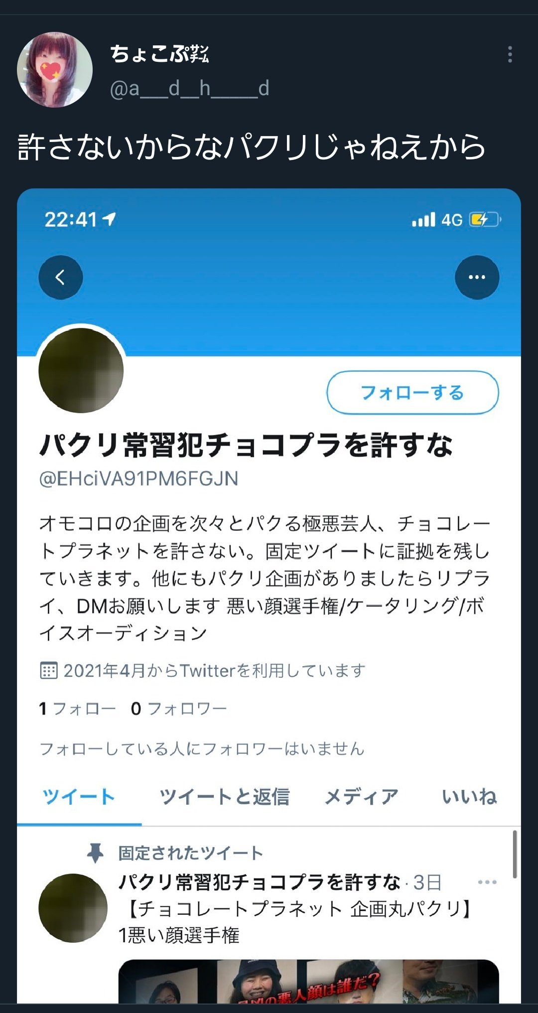 パクリ芸人チョコプラの愚行まとめ チョコプラファンの暴論 パクリじゃないと言う割に根拠の提示を求めても出せない 盗作されても面白いと思え 本人やファンが傷付くと戯言を垂れ流す チョコプラ チョコレートプラネット パクリ 盗作 A D パクリ芸人チョコプラの愚行まとめ チョコプラファンの暴論 パクリじゃないと言う割に根拠の提示を求めても出せない 盗作されても面白いと思え 本人やファンが傷付くと戯言を垂れ流す チョコプラ チョコレートプラネット パクリ 盗作 A D