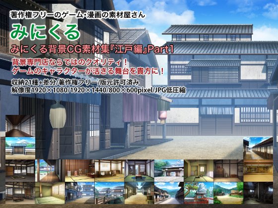 みにくる ロイヤリティーフリーの背景素材屋さん Fanbox更新致しました 都市素材 04 14 背景美術 背景素材 アニメ背景 背景 Bg Fanbox 都市 ビル群 街並み 江戸 T Co Uwgwe9dbke