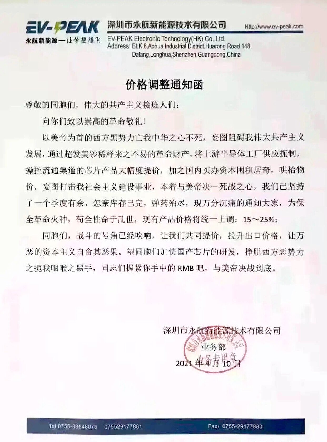 Bull Bear Nobeijing22 No Watch Bj Olympics A Twitter 深圳永航新能源技術公司芯片庫存耗盡發奇芭漲價通知調價信函號召同胞們說 讓我們共同提價 拉升出口價格 讓萬惡的資本主義自食其惡果 據公司信息介紹 永航主要產生無人機配套產品 主要產品包括無人