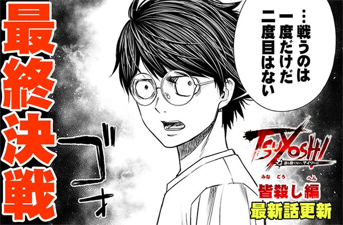 あいつ も 7 誰 話 は ない 勝て に つよし 【先読み】TSUYOSHI 誰も勝てない、アイツには