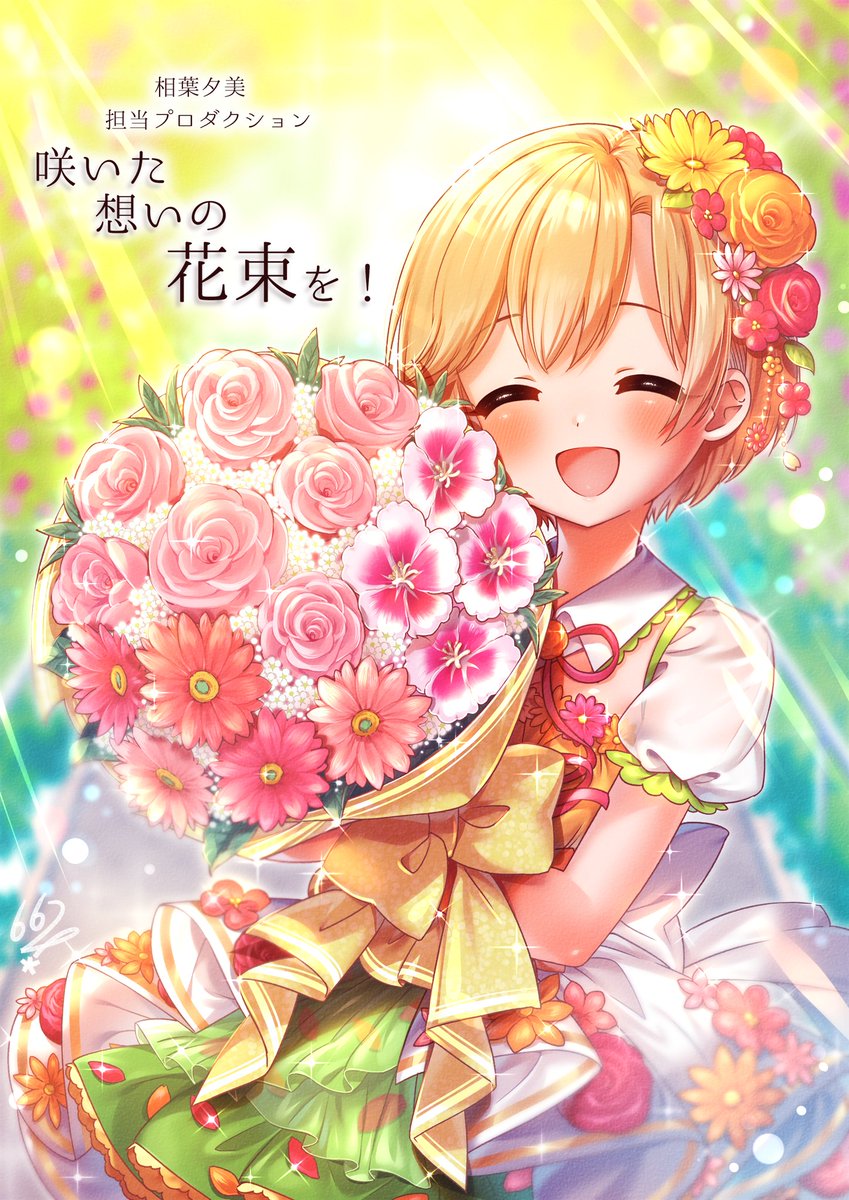 相葉夕美誕生祭21 お誕生日祝いツイートまとめ 2ページ目 Togetter