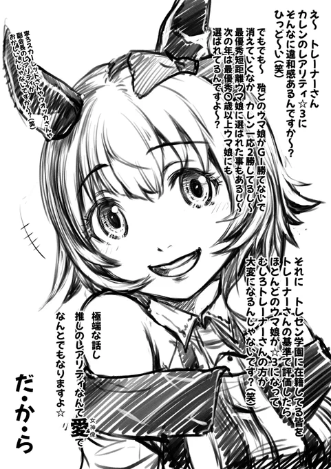 急に様子がおかしくなったカレンチャン
#ウマ娘 
#ウマ娘プリティダービー 