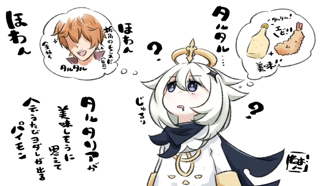 タルタリ…、タルタル??( ゜д゜) #原神 