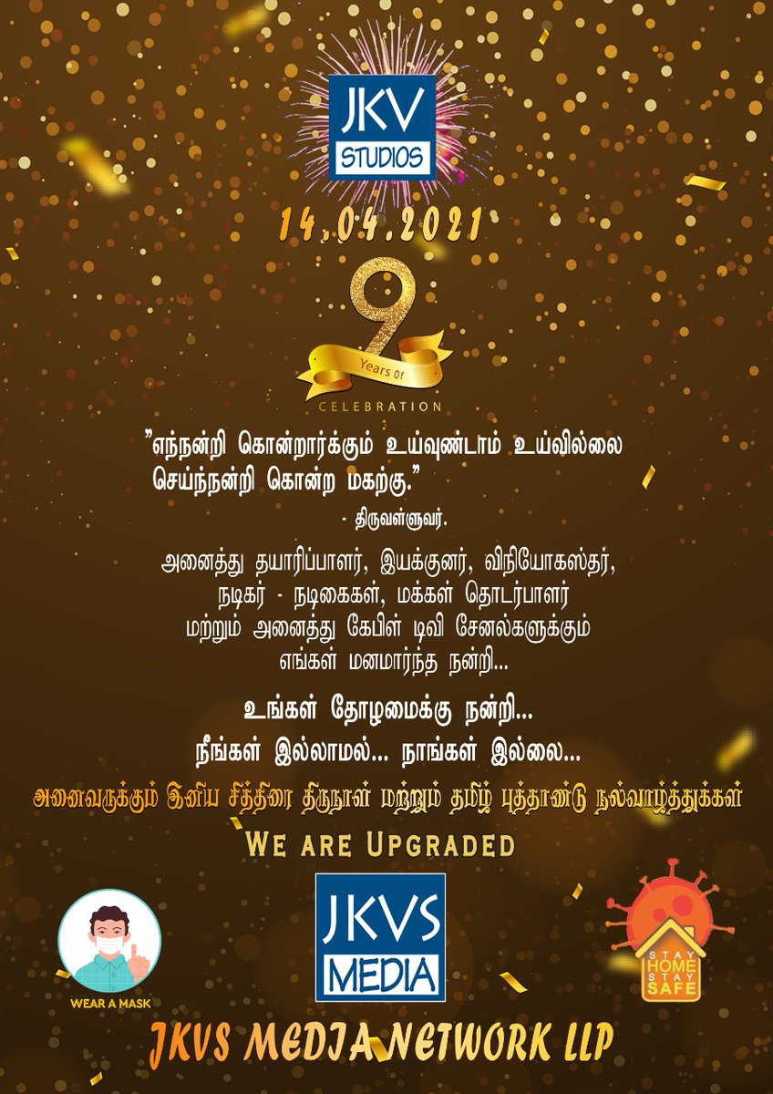 jkvsmedia's tweet photo. அனைத்து தயாரிப்பாளர், இயக்குனர், விநியோகஸ்தர், நடிகர் நடிகைள், மற்றும் அனைத்து கேபிள் டிவி ��ேனல்களுக்கும் எங்கள் மனமார்ந்த நன்றி..
நீங்கள் இல்லாமல்..நாங்கள் இல்லை..
#JKV #JKVS #JKVSMEDIA #9thanniversary https://t.co/jhS0gZQVuy