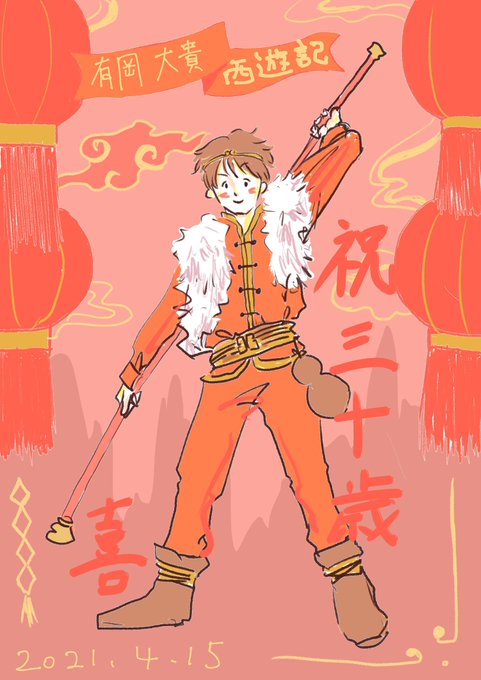有岡くんのtwitterイラスト検索結果 有岡くんのtwitterイラスト検索結果