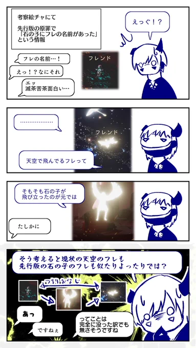 ※クリアネタバレ
#sky考察

石の子の正体。
https://t.co/KHc5FDR9FX 