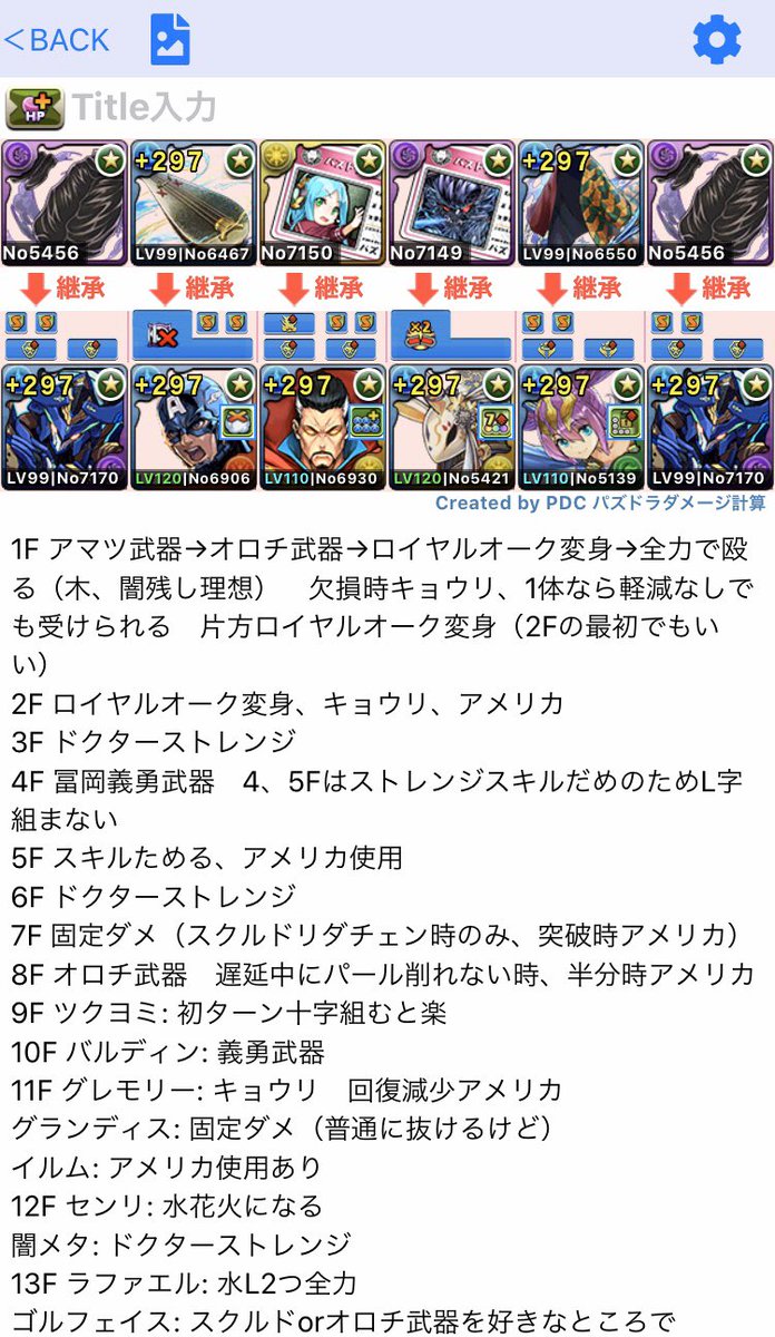 ねこまる2世 パズドラ 先ほどツイートしたロイヤルオークを少し改良して機構城 ほぼ全対応にするためにスキル管理が難しいので 改良前の方が使いやすい可能性もあります
