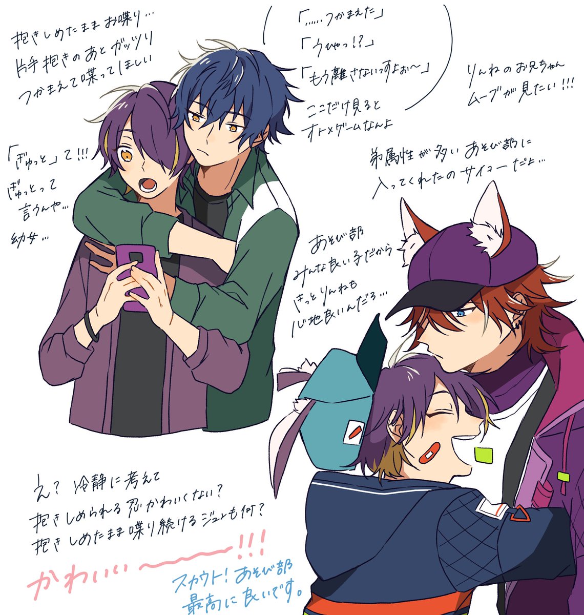 あそび部……仙石忍…漣ジュン…天城燐音…良…