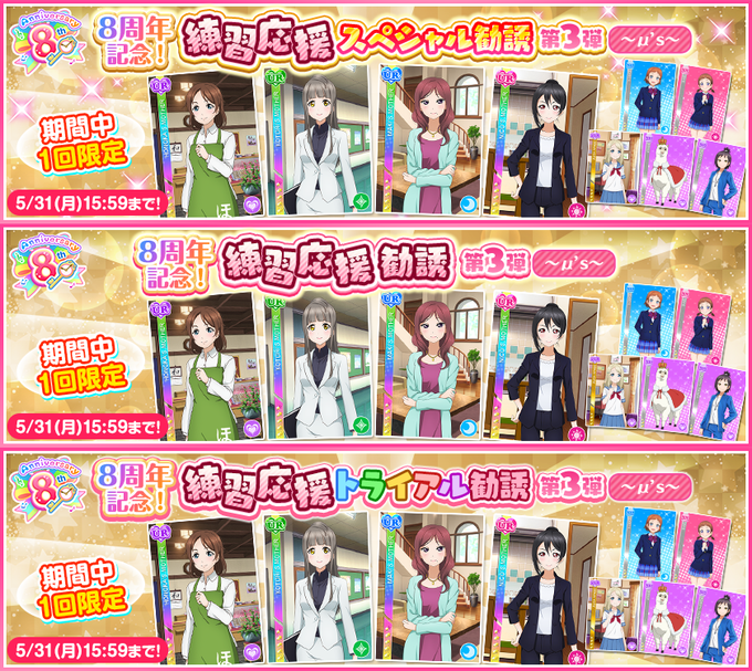 ラブライブ スクールアイドルフェスティバル スクフェス のニュース 最新つぶやきまとめ Iphoneアプリ Applion ラブライブ スクールアイドルフェスティバル スクフェス のニュース 最新つぶやきまとめ Iphoneアプリ Applion