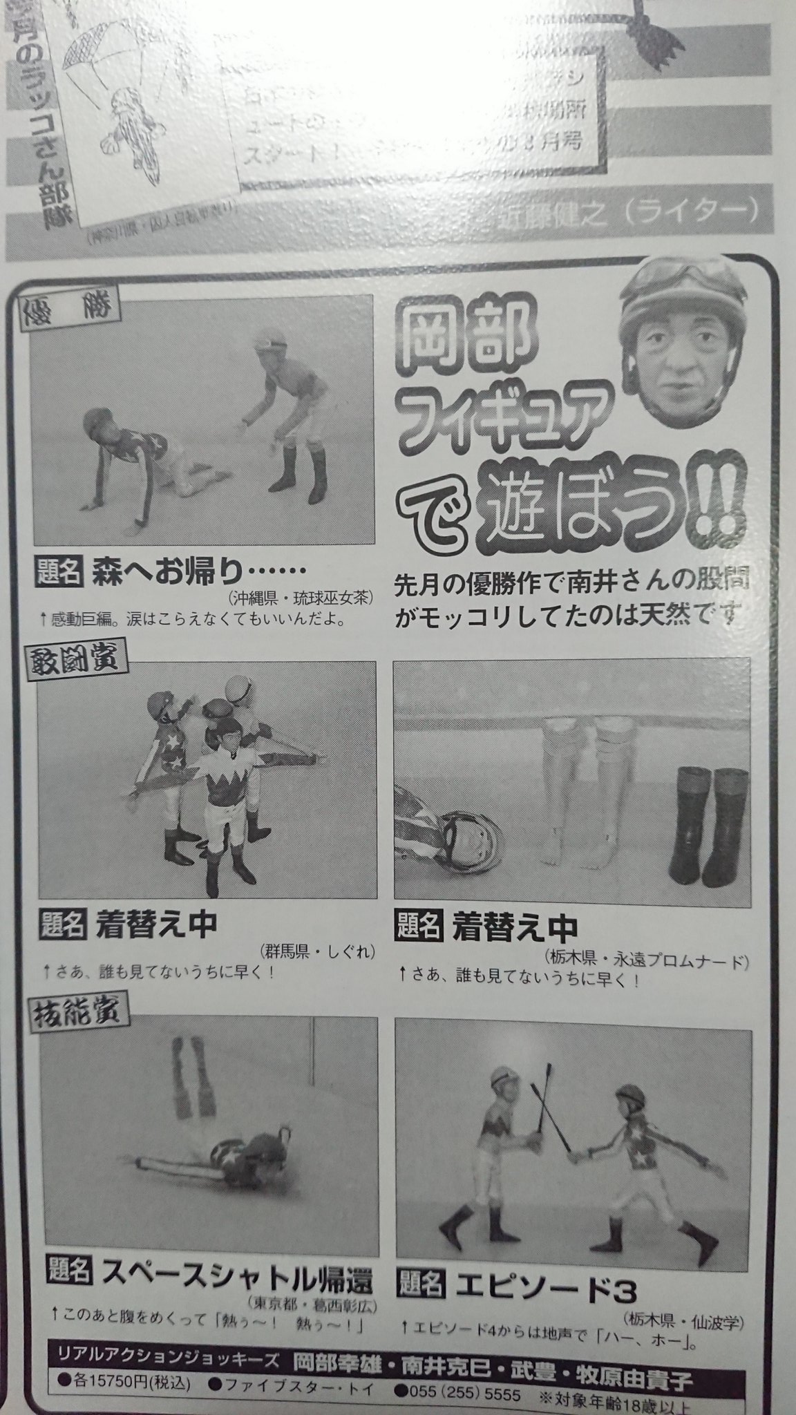 リアルアクションジョッキーズ　武豊　フィギュア リアル アクション ジョッキーズ 武豊 フィギュア（第30回