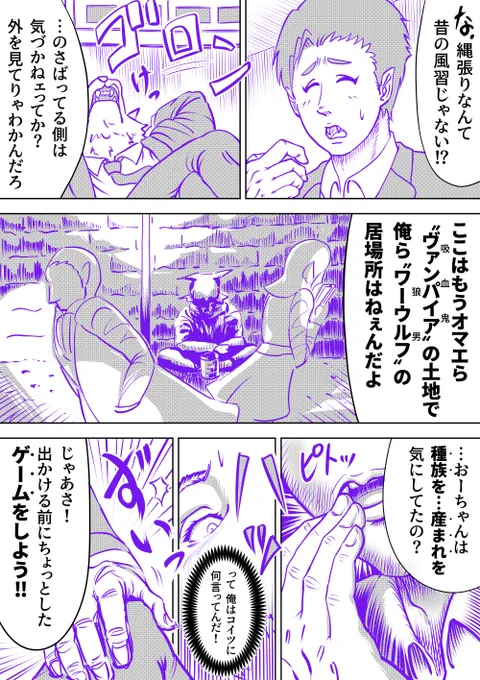 Go To 人間界12_ver_4(描き直し)ヴァンパイア?とワーウルフ?のお話#漫画が読めるハッシュタグ#落書向上委員会#創活 #漫画 #創作の狼煙 