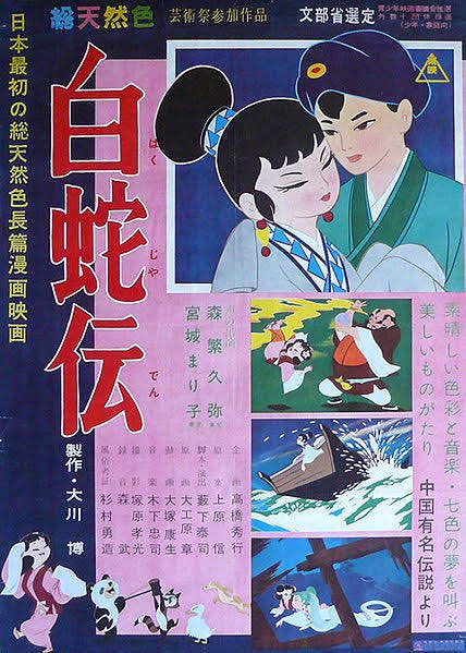 #日本のアニメの歴史を変えたスゴいアニメ
これは白蛇伝。

1958年10月22日に公開された日本初の劇場用「カラー」アニメ。

中国に伝わる民話を基にした話で、宮崎駿監督が衝撃を受けアニメーターを志したとされる。

この作品が無ければ、ジブリやエヴァといった物は産まれていなかったかもしれない。 