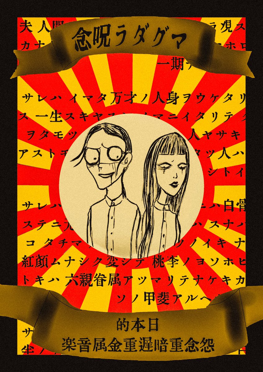 マグダラ呪念 Magdalene Ju Nen Magdaleneju Nen Twitter