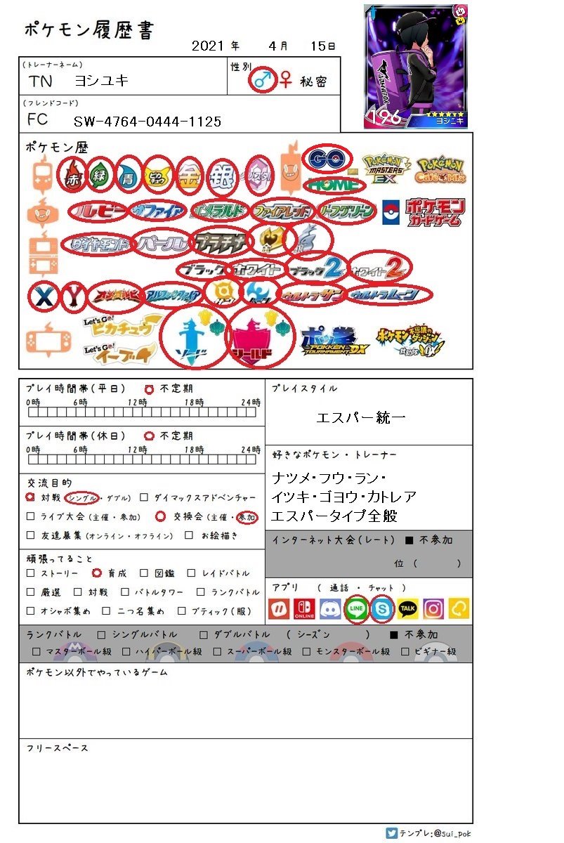 エスパー統一 エスパー統一
