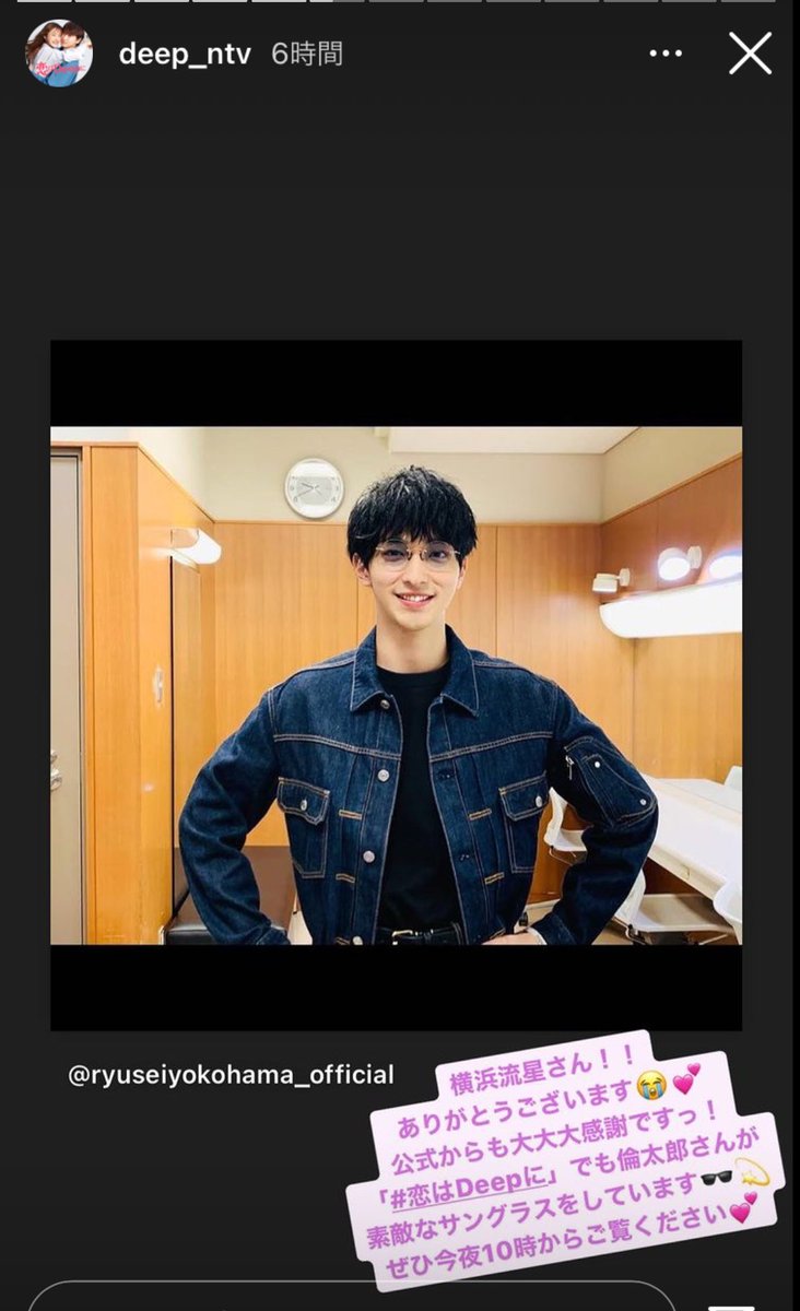 Mira 剛さんも 公式さんも流星くんのインスタ載せてくれてる 相乗効果になるといいね 恋ぷに 着飾る恋 横浜流星 綾野剛 Mira 剛さんも 公式さんも流星くんのインスタ載せてくれてる 相乗効果になるといいね 恋ぷに 着飾る恋 横浜流星 綾野剛