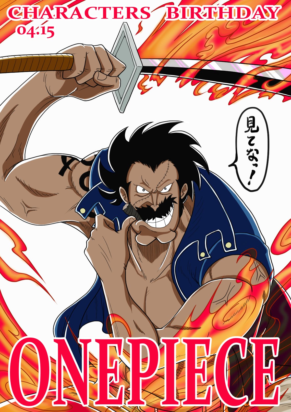 تويتر すあま على تويتر Onepiece誕生日04 15 フォッサ 本日はフォッサ の誕生日 白ひげ海賊団15番隊隊長 以前はフッサフサだったようですが たぶんこんな感じで私たちの見慣れたフォッサに 知らんけどw Onepiece 白ひげ海賊団 T Co 5reuirqzgh تويتر すあま على تويتر Onepiece誕生日04 15 フォッサ 本日はフォッサ の誕生日 白ひげ海賊団15番隊隊長 以前はフッサフサだったようですが たぶんこんな感じで私たちの見慣れたフォッサに 知らんけどw Onepiece 白ひげ海賊団 T Co 5reuirqzgh
