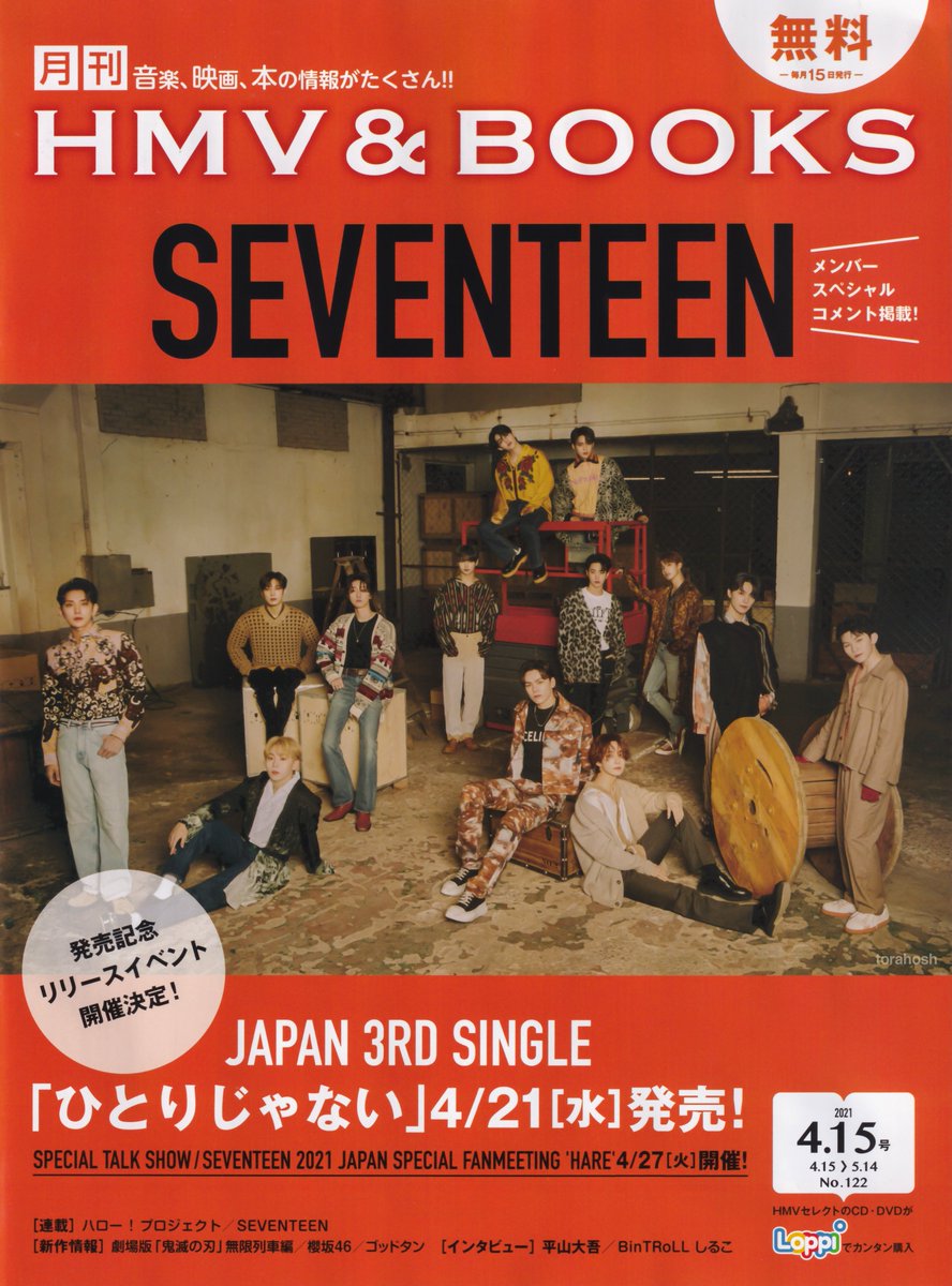 月刊 HMV & BOOKS - Say the name SEVENTEEN #59~#65 