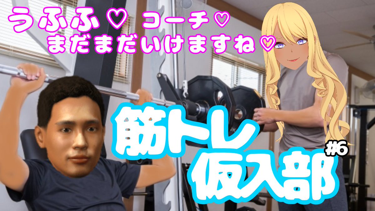 yunomiyaizuru_'s tweet photo. なんやかんやで明日のサムネ(仮)出来たから安心した
🤜🤜🤜🤜🧨🌋
コーチとうちの立場が逆転してきましたかな。
1️⃣4️⃣:0️⃣0️⃣スタートよろぴこ💪🏽💪🏽💪🏽💪🏽
https://t.co/VrTnflDHDB
明日も元気にマッスルマッスル
#筋肉女子 #筋トレ女子 #筋肉 #トレーニング #新人Vtuber #YouTube #PECMAN #ENVtuber https://t.co/A5xXS765t5