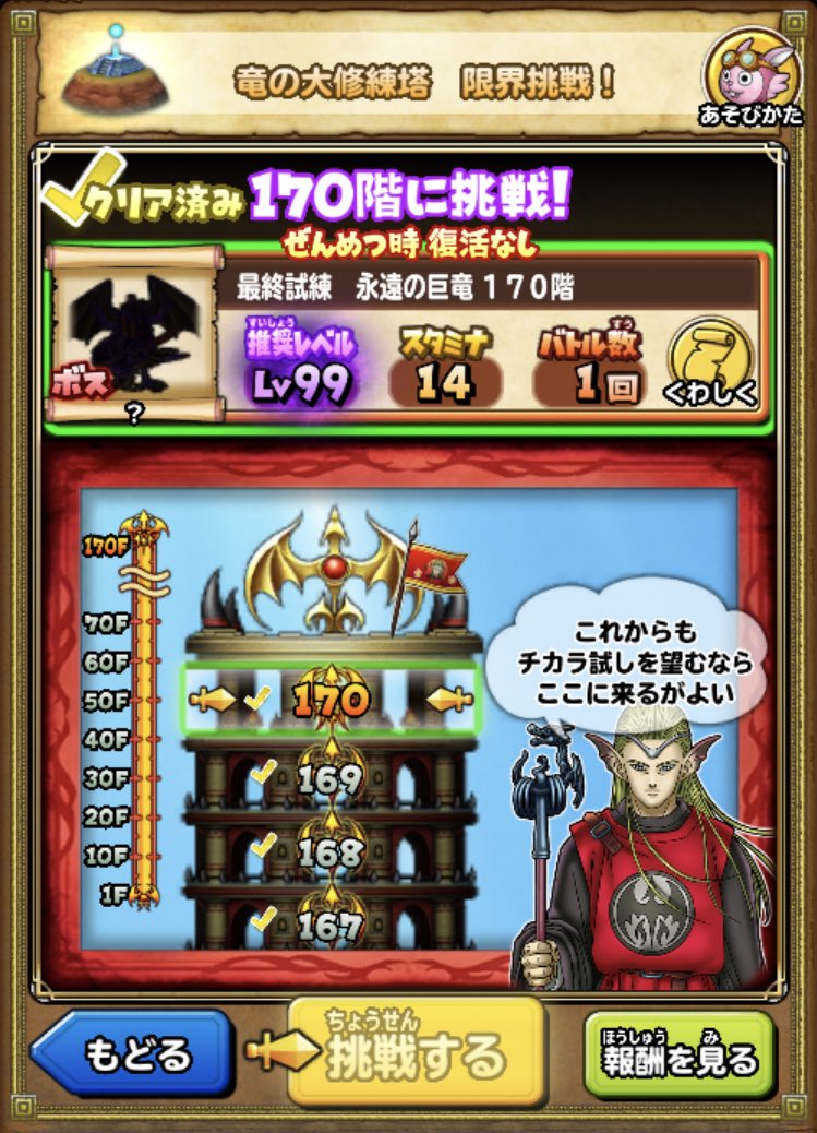 星ドラ Game8にゃんにゃん 竜の大修練塔は170階で終わったなの 最後まで同じ装備でクリアで来たから 記事に載っている装備をぜひ参考にしてくださいなのฅ W ฅ 星ドラ 竜の大修練塔