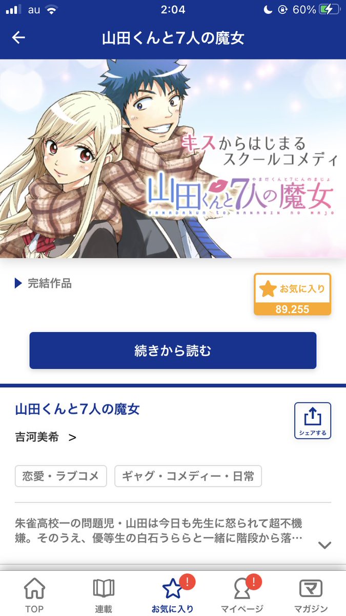 山田くんと7人の魔女 最新情報まとめ みんなの評価 レビューが見れる ナウティスモーション 5ページ目