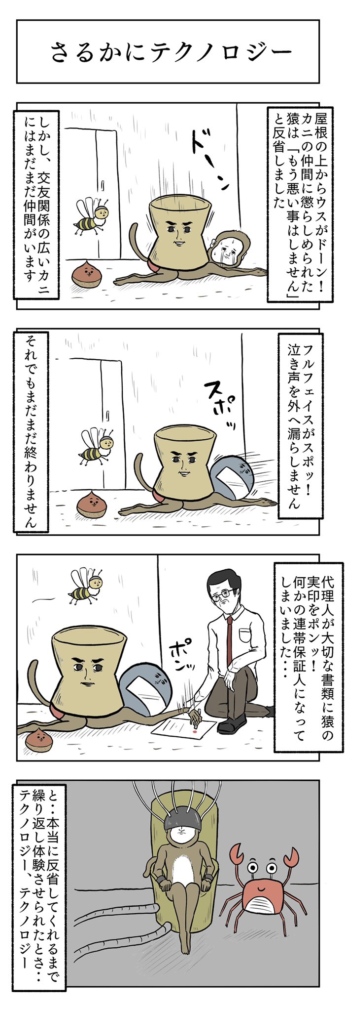 Twoucan さるかに合戦 の注目ツイート イラスト マンガ