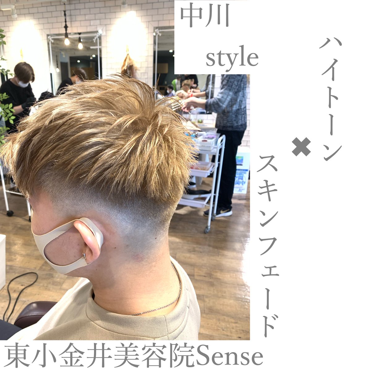 中川真 東小金井美容師senseスタイリスト 東小金井中川 東小金井中川 武蔵小金井 メンズカット スキンフェード フェード 東小金井美容院 Sense 中川スタイル 武蔵境スキンフェード 東小金井スキンフェード 国分寺スキンフェード 武蔵小金井