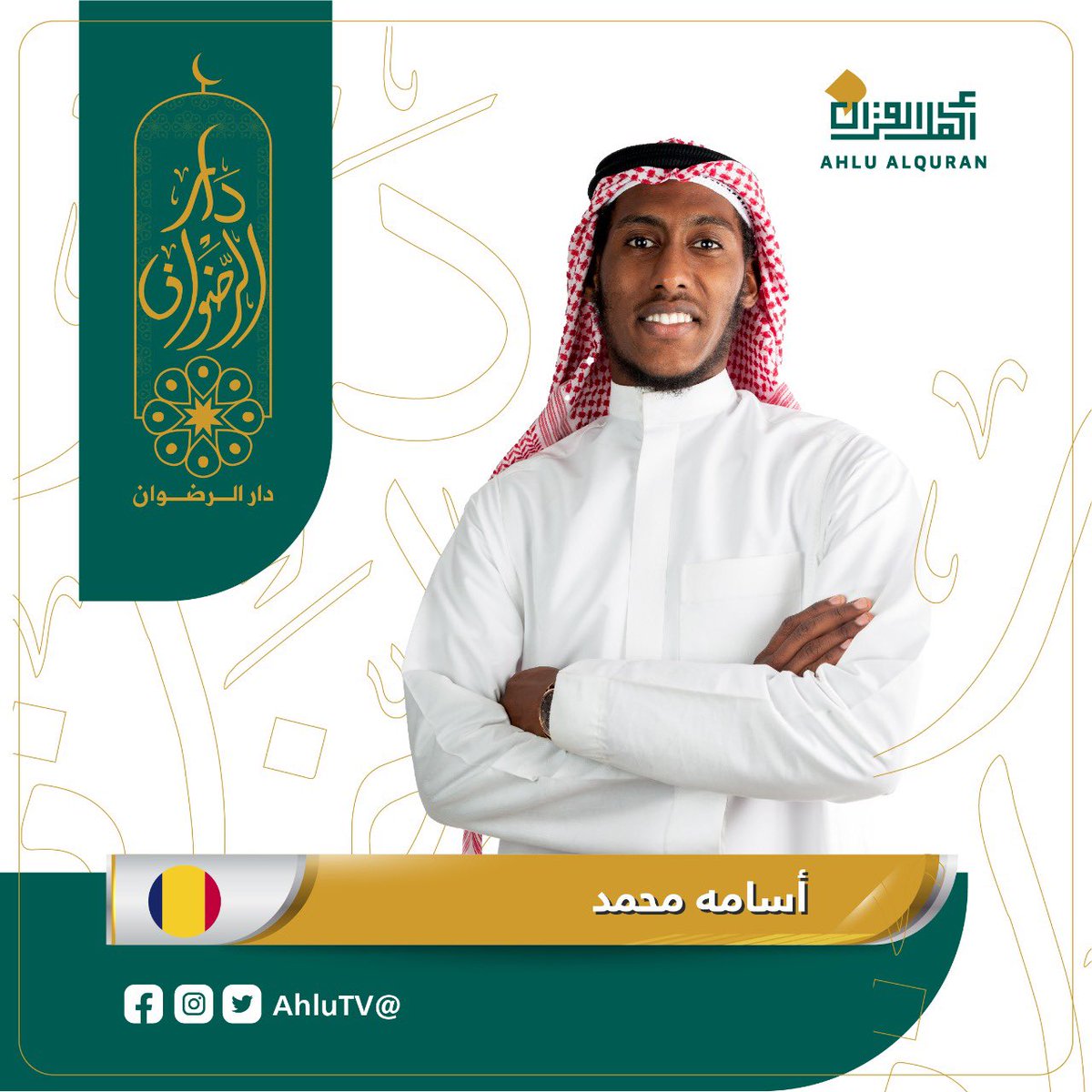 ssadtv's tweet photo. أسامة محمد (تشاد) 🇹🇩 #دار_الرضوان2 https://t.co/D5DofeTgVT