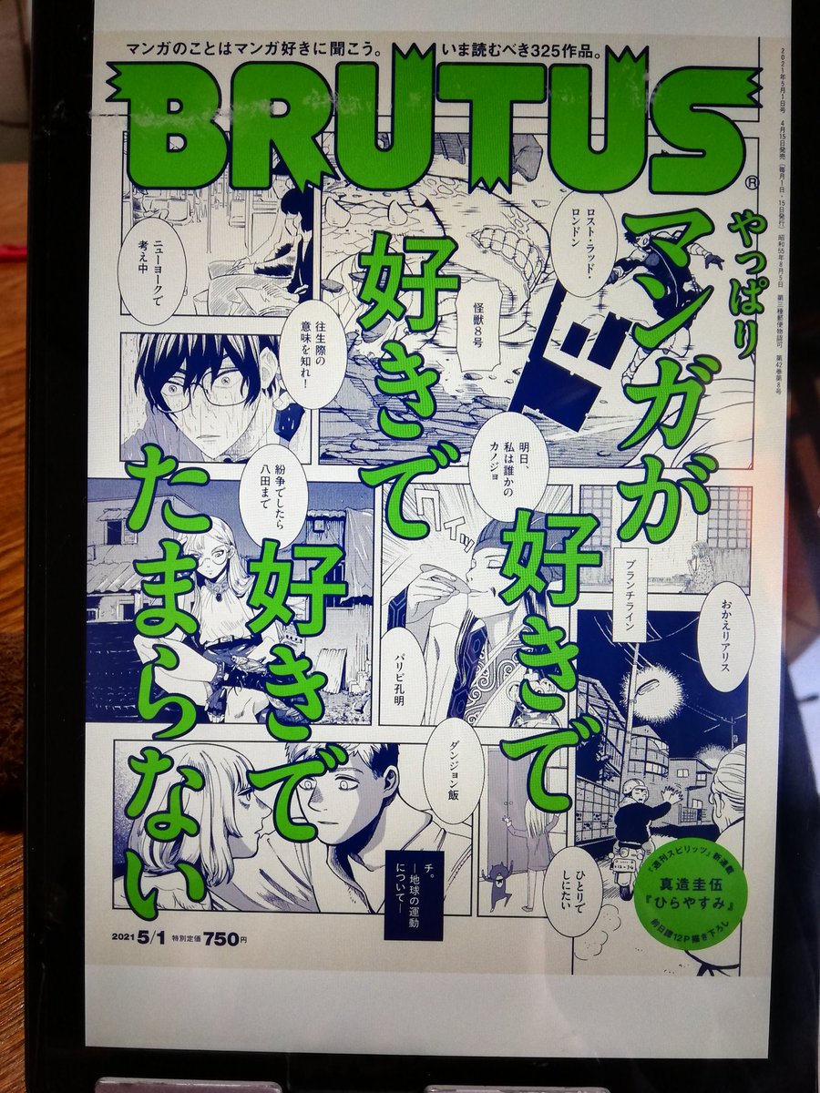 犬or猫山ねむき ブルータスが漫画特集でよいです 真造圭伍さんと西村ツチカさんの対談が嬉しいです 性別勘違いしてた