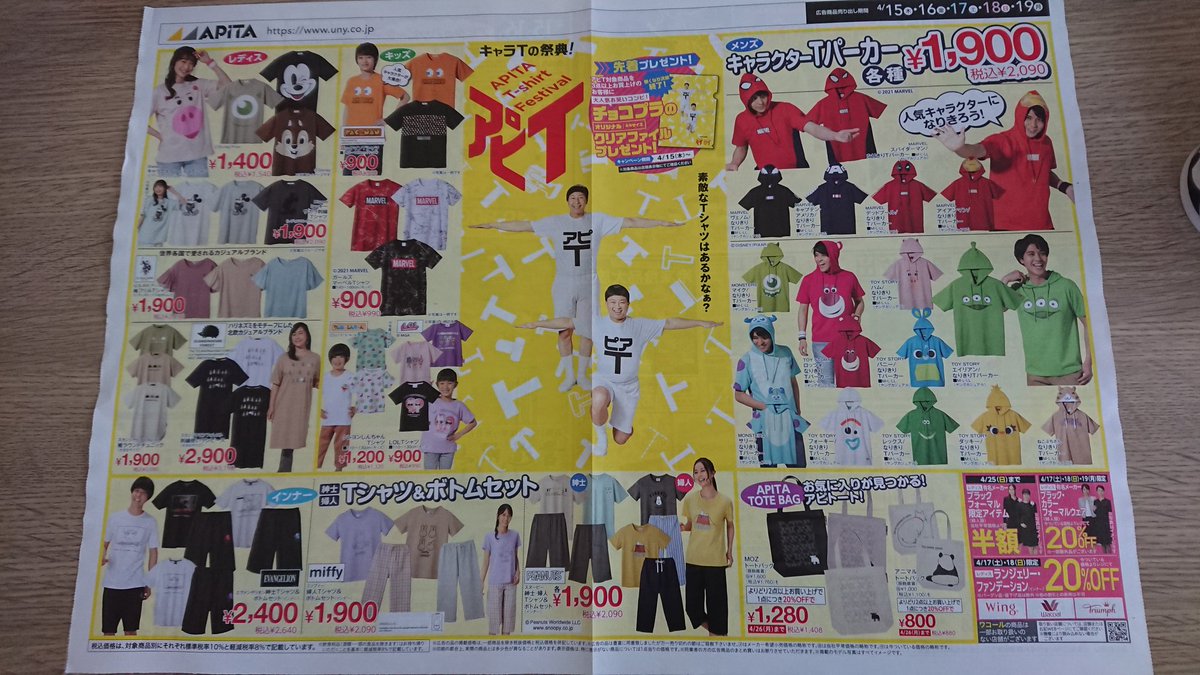 こぐま おはようございます アピタのチラシ 誰かと思ったらtt兄弟 チョコプラ でした 今日もよろしくお願いします