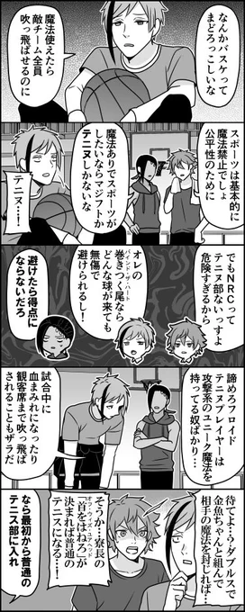 NRCでテニヌをしたら誰が一番強いか、みんなで考えてみよう! 