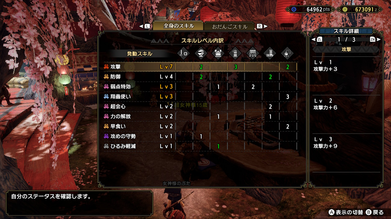 旧15の女王様 超女神超天女 昨日組んだ釘バット装備 おまにスロlv2が二個あれば攻撃7 弱点特効3 超会心2 力の解放2 攻めの守勢1 ひるみ軽減1 任意のlv1が4個組める 蟲使い3と早食い2はおまのスキル モンハンライズ Mhrise モンハン