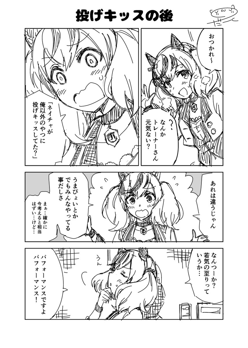 ウマ娘 ナイスネイチャ商店街 1番街 4ページ目 Togetter