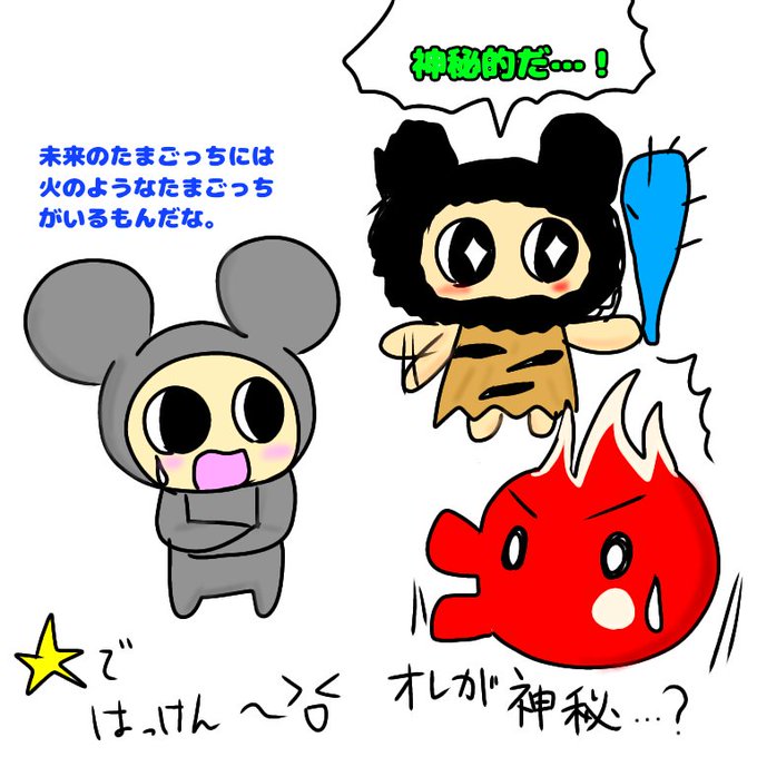 Tamagotchiのtwitterイラスト検索結果 古い順 Tamagotchiのtwitterイラスト検索結果 古い順