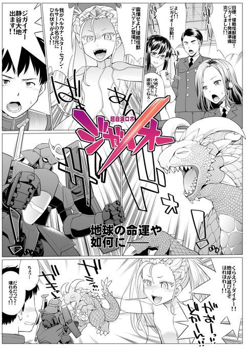 表紙絵描かせてもらった小説「超自滅ロボ・ジガイオー」の販売がはじまったようです
試し読みもありますので是非ご一読ください https://t.co/n4WU1U09eE 