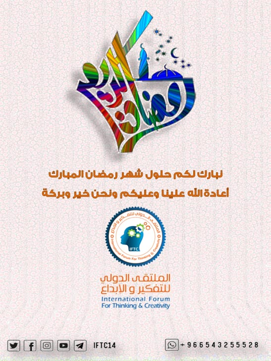 روادنا ورائداتنا..
مبارك عليكم شهر #رمضان
وأعاننا الله وإياكم فيه على كل خير..