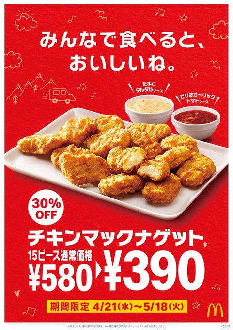 チキンマックナゲットのtwitterイラスト検索結果 チキンマックナゲットのtwitterイラスト検索結果