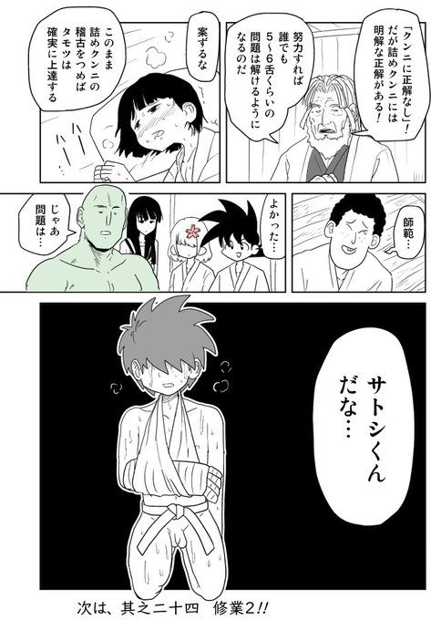 クンバト2章357～360 