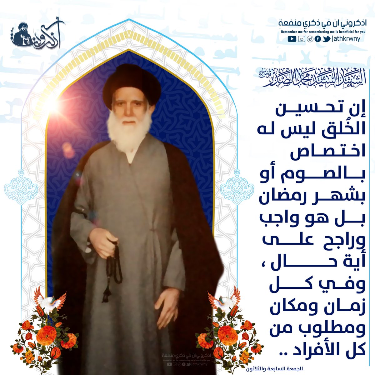#تحسين الخلق في راي المولى المقدس
