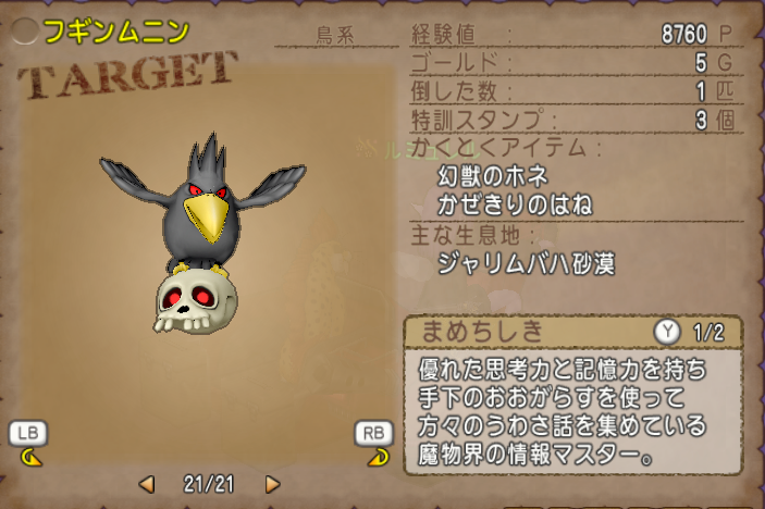 ルルのドラクエ１０ 転生モンスター の フギンムニン 討伐 Dqx Dq10 ドラクエ10