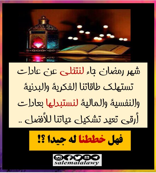 رمضان يأتي كل عام ليعيد تشكيل حياتنا من جديد

اهلا رمضان