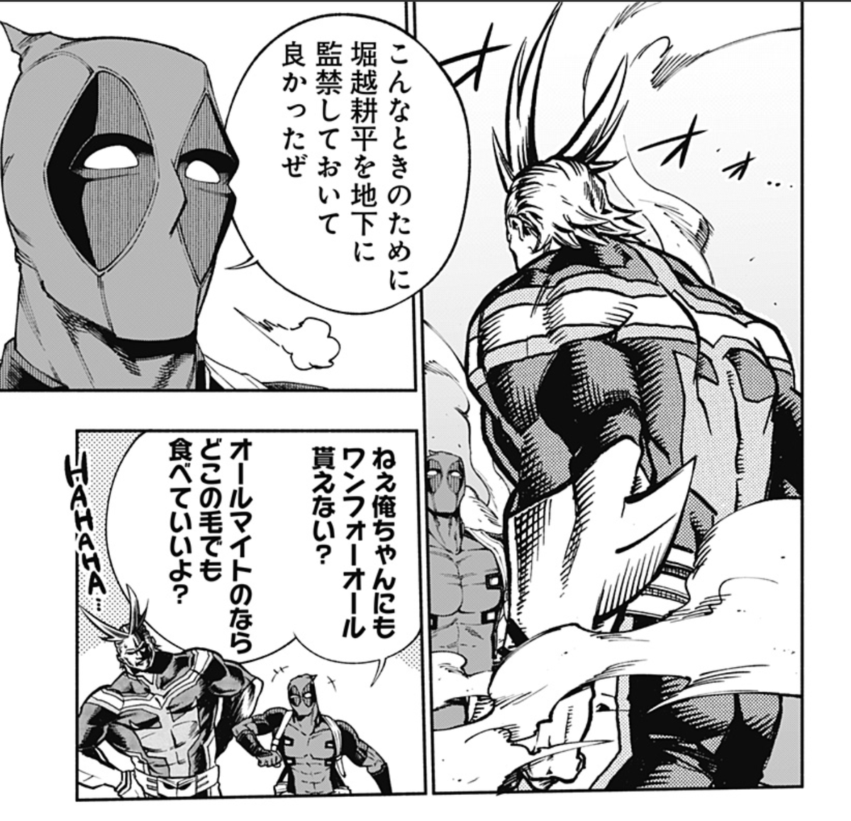 先週のヒロアカ休載はオールマイトゲスト寄稿のせいでも芥見先生とシンエヴァ映画デートしたせいでもなく デップーに監禁されてたせいだったよ やったね ジャンプラなんて読まずにジャンプを読もう 先週のヒロアカ休載はオールマイトゲスト寄稿のせいでも芥見先生とシンエヴァ映画デートしたせいでもなく デップーに監禁されてたせいだったよ やったね ジャンプラなんて読まずにジャンプを読もう
