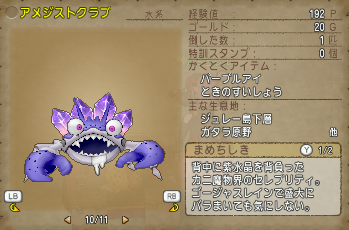 ルルのドラクエ10 転生モンスター の アメジストクラブ 討伐 Dqx Dq10 ドラクエ10 ルルのドラクエ10 転生モンスター の アメジストクラブ 討伐 Dqx Dq10 ドラクエ10