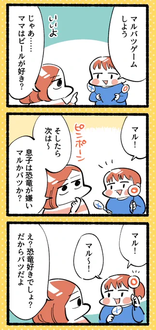 ○✗ゲームができない4歳児 #育児マンガ #コミックエッセイ 